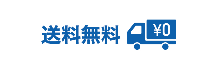 3,278円以上のお買い物で【送料無料】