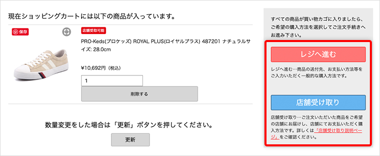 2つの購入方法のどちらかを選んで手続きにすすむ