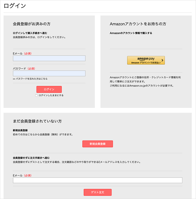 「ログイン」、「新規会員登録」もしくは「会員登録しないで購入」のいずれかで購入手続きを開始する