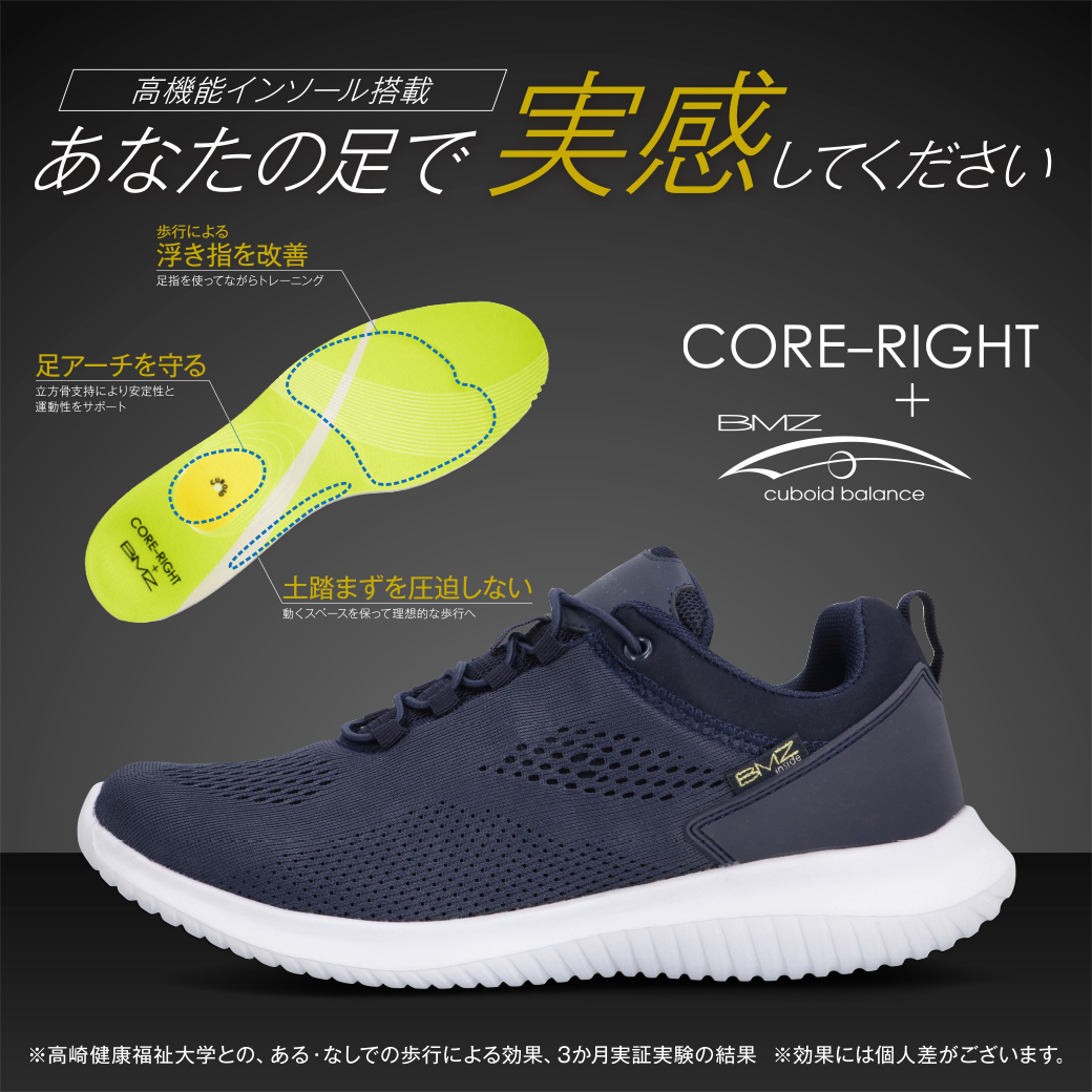 CORE-RIGHT+BMZ｜コアライト＋BMZ　スニーカー